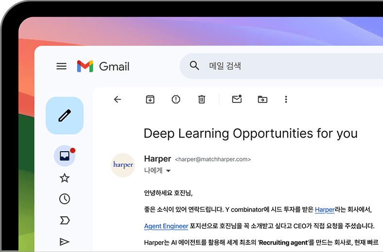 회사에게 먼저 회원님을 제안하는 Harper 화면